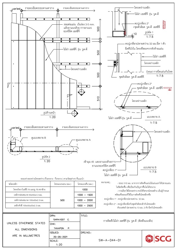 การติดตั้งไม้ฝา เอสซีจี รุ่น วูด-ดี (ติดตั้งแนวดิ่ง)